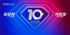 10周年