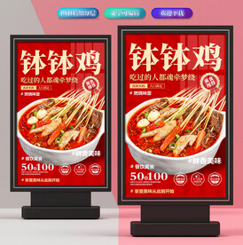 钵钵鸡