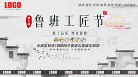 鲁班工匠节 鲁班文化 节日海报