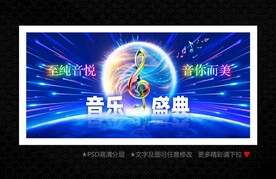 音乐节