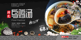 乌鸡汤