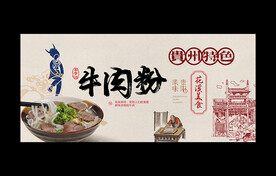 花溪牛肉粉