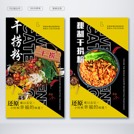 干捞粉