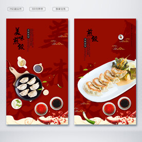 煎饺