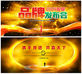 发布会背景会议