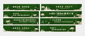 房地产围挡