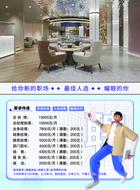 招聘单页