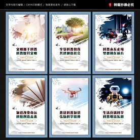 科普宣传展板
