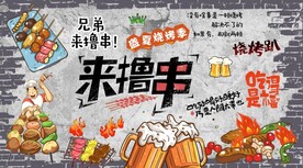 烧烤背景墙