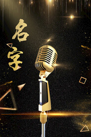 金话筒