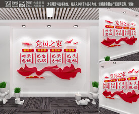 党员之家