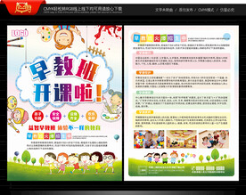 幼儿早教宣传单