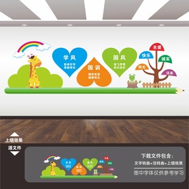 幼儿园文化墙