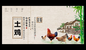 土鸡