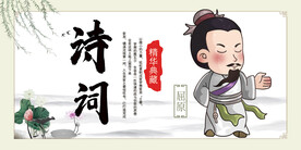 诗词