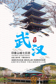 武汉