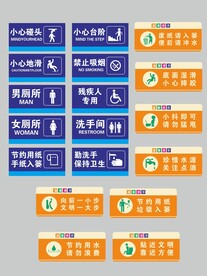 卫生间公共场所温馨提示