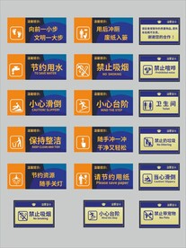 卫生间温馨提示标牌