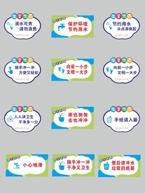 卫生间温馨提示图标安全提示