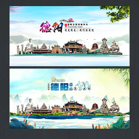德阳