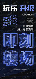 即刻转场海报