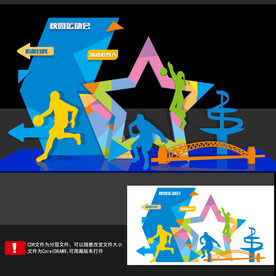 运动会打卡点