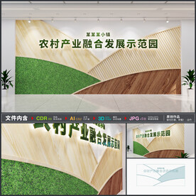 农村产业融合发展示范园
