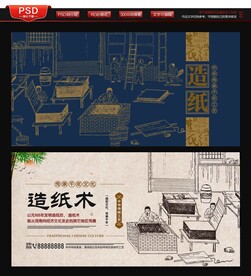 造纸术