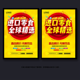 进口食品
