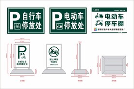 自行车电动车停放牌
