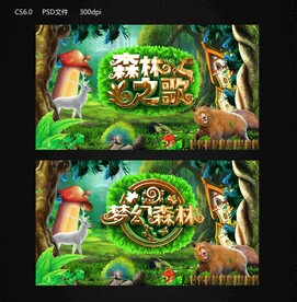 梦幻森林