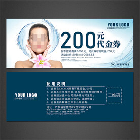 美容代金券