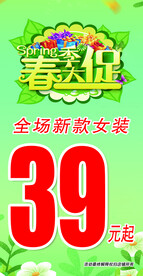 春季大促