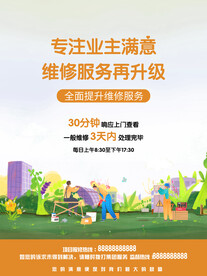 物业服务海报