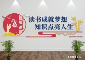 图书文化墙