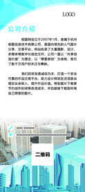 公司介绍