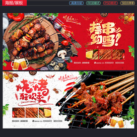 烧烤