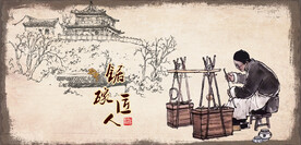 锔碗匠老手艺