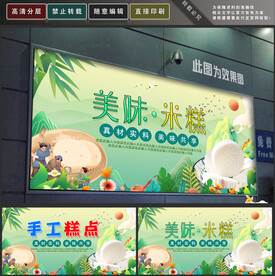 米糕