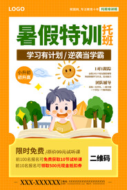 暑假托班培训