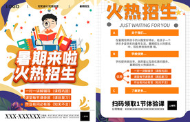 暑假招生宣传单
