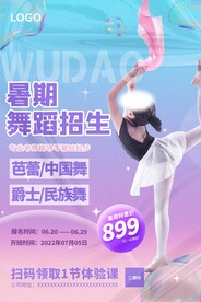 舞蹈培训班