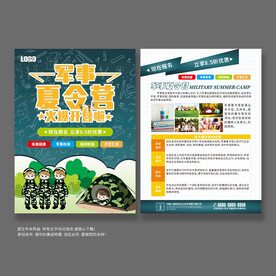 夏令营宣传单