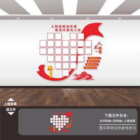 人大风采 照片墙