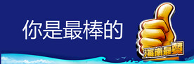 大拇指