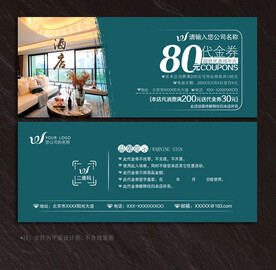 酒店代金券