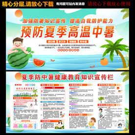 防中暑