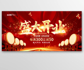 红色盛大开业展板 