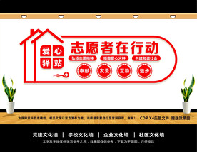志愿者文化墙