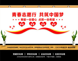 志愿者文化墙